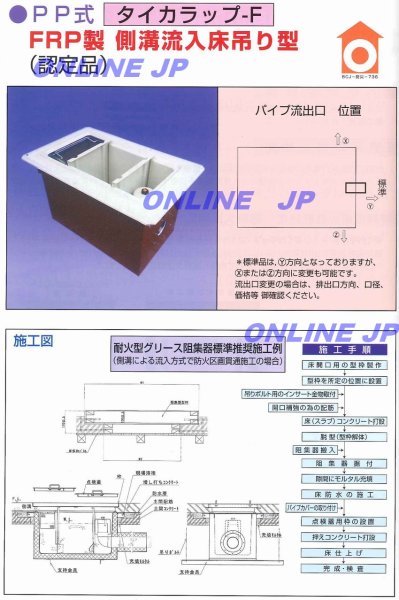 画像2: GX-1260PH【プレパイ工業株式会社】タイカラップ-F　FRP製　側溝流入床吊り型　270L　 (2)
