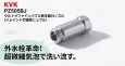 画像2: KVK PZ505BJ 屋外ホース用ウルトラファインバブルジョイント付接続ニップル(G1/2) (2)