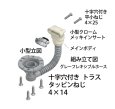 画像2: CQ75UK04 パナソニック うつくし排水ブロックセット (GQD75UHNZK用・オーバーフロー付) 【適合確認可】  (2)