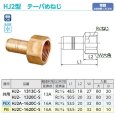 画像2: HJ2　オンダ製作所　テーパーめねじ  青銅製　ダブルロックジョイント　共用 (2)