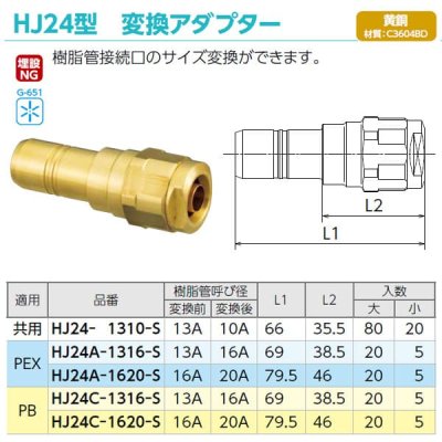 画像2: HJ24A　オンダ製作所　異径変換アダプター　ダブルロックジョイント　PEX (2)