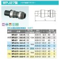 画像2: WPJ27A　オンダ製作所　HIVP変換アダプター 　ダブルロックジョイント　PEX (2)