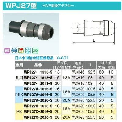 画像2: WPJ27A　オンダ製作所　HIVP変換アダプター 　ダブルロックジョイント　PEX (2)