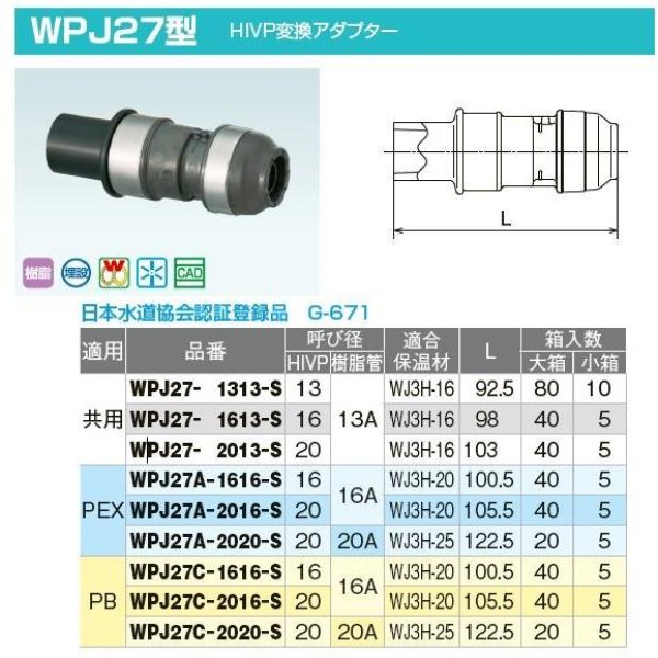 画像2: WPJ27A　オンダ製作所　HIVP変換アダプター 　ダブルロックジョイント　PEX (2)