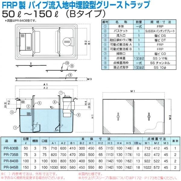 画像2: PR-630B　グリーストラップ　FRP製パイプ流入地中埋設型　プレパイ工業　グリストラップ (2)
