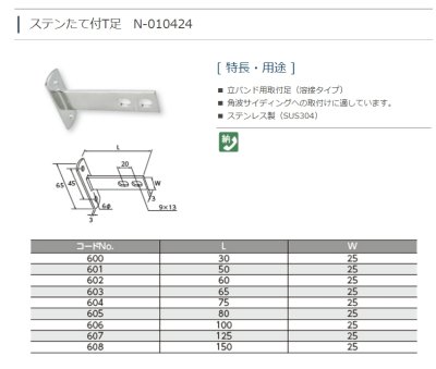 画像2: N-010424　25-60  ステンたて付T足【日栄インテック】 (2)