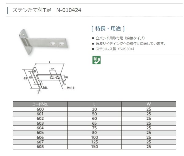 画像2: N-010424　25-60  ステンたて付T足【日栄インテック】 (2)