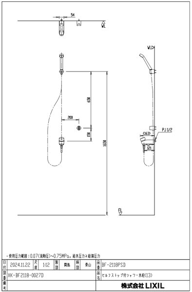 画像3: LIXIL(INAX) BF-2118PSD セルフストップ付洗い場専用シャワー単水栓 (3)
