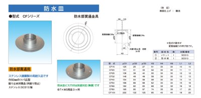 画像2: MCF 防水皿　【防水部貫通用】【ミヤコ株式会社】 (2)