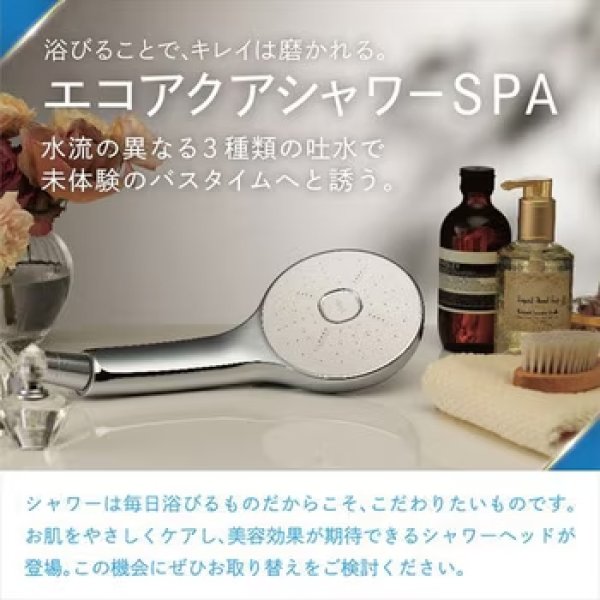 画像3: BF-SM6【LIXIL　INAX】エコアクアシャワーSPA   ウルトラファインバブル（シャワーヘッドのみ） (3)