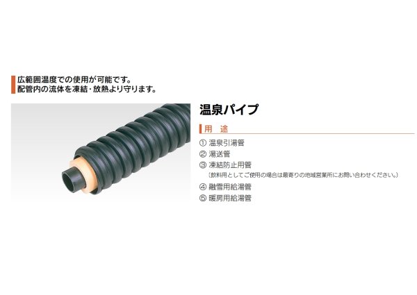 画像2: 温泉パイプ　湯送管・凍結防止用管・融雪用給湯管・暖房用給湯管 向け　IOP (2)