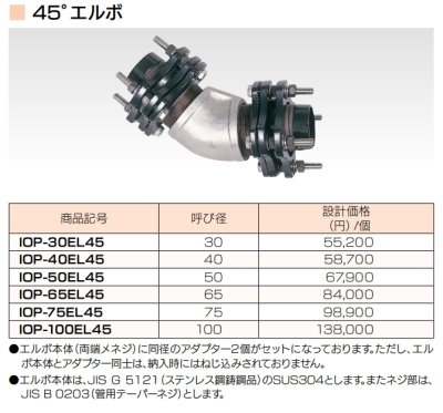 画像2: IOP-EL45 45°エルボ  温泉パイプ用継手(アイポリー OXL 共通)【イノアック】 (2)