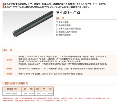 画像2: アイポリー OXL 【屋外給湯用配管・温泉引湯管】イノアック (2)