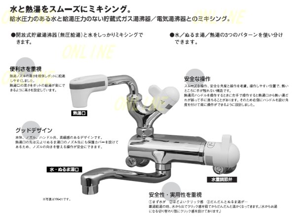 画像4: 細山熱器 熱湯口付混合栓 YK-01 | 埋め込み配管型 厨房 給湯室 業務用 (4)