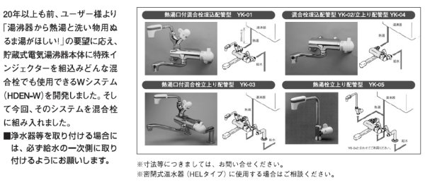 画像3: 細山熱器 熱湯口付混合栓 YK-01 | 埋め込み配管型 厨房 給湯室 業務用 (3)