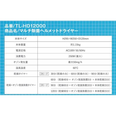 画像6: スリーライク マルチ除菌ヘルメットドライヤー TL-HD12000 (6)
