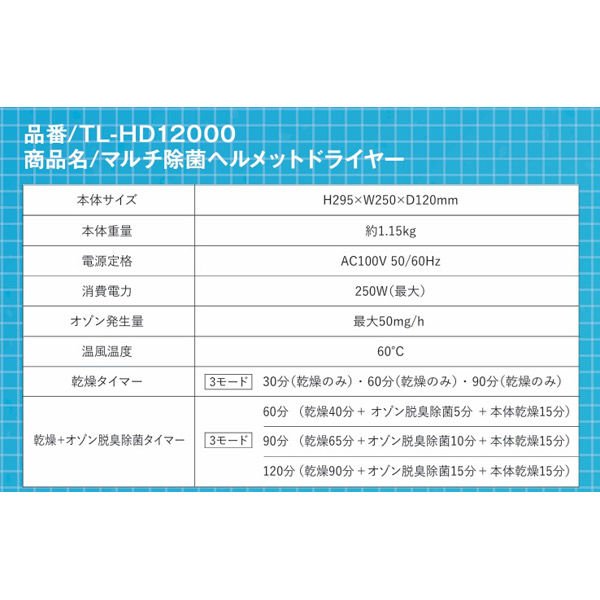 画像6: スリーライク マルチ除菌ヘルメットドライヤー TL-HD12000 (6)