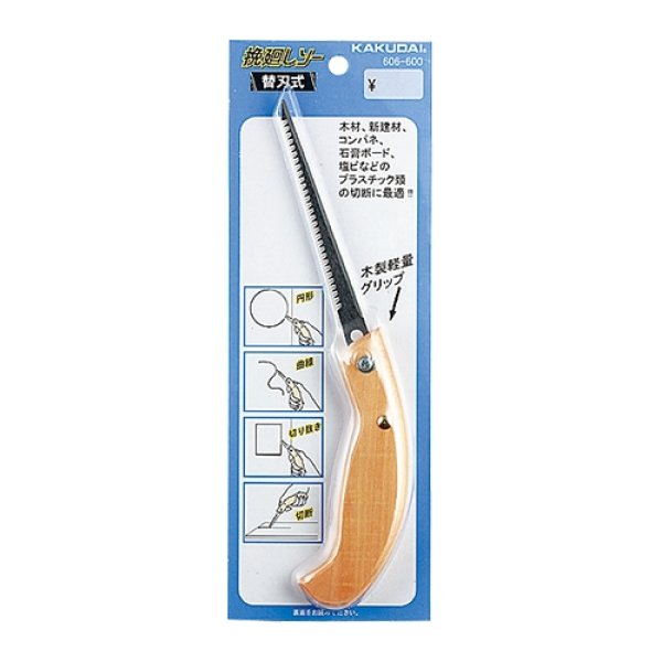 画像1: 606-600【株式会社カクダイ】挽廻しソー　　　 (1)