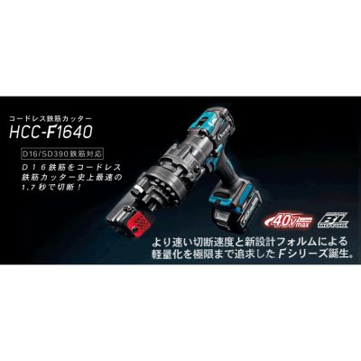 画像2: HCC-F1640 オグラ コードレス鉄筋カッター （バッテリー2個/充電器セット） (2)