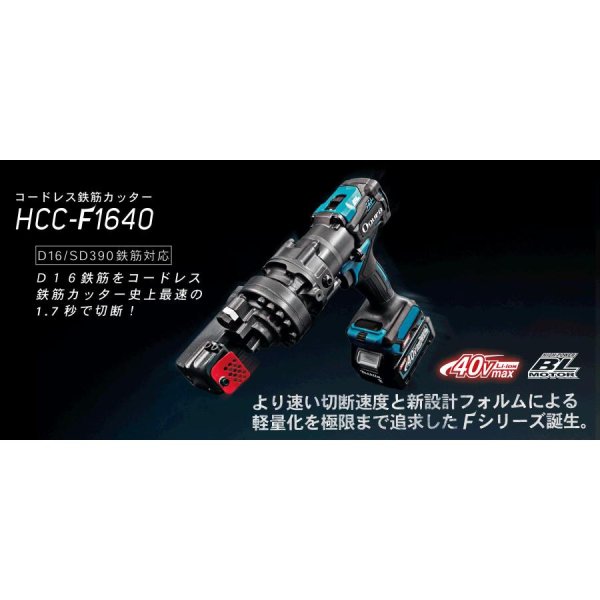 画像2: HCC-F1640 オグラ コードレス鉄筋カッター （バッテリー2個/充電器セット） (2)