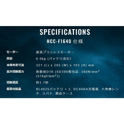 画像4: HCC-F1640 オグラ コードレス鉄筋カッター （バッテリー2個/充電器セット） (4)