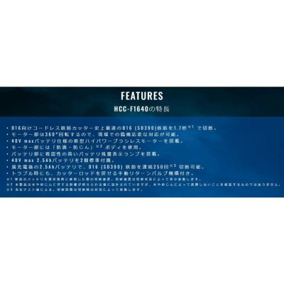 画像5: HCC-F1640 オグラ コードレス鉄筋カッター （バッテリー2個/充電器セット） (5)