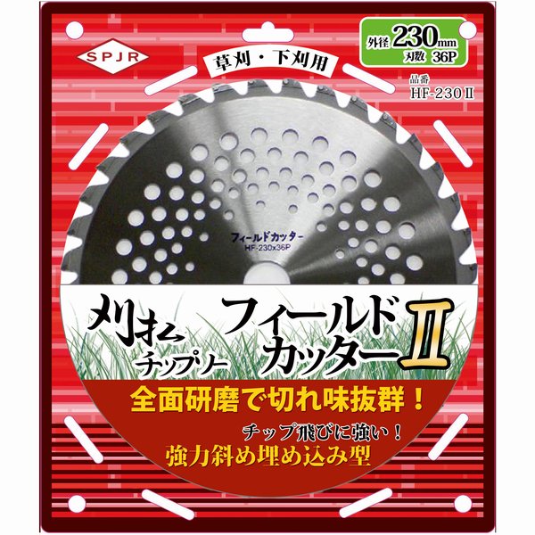画像2: HF-230-2 SPJR 刈払チップソー フィールドカッター (230mm/36P)  (2)