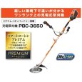 画像3: 充電式草刈機 PBC-3650  株式会社工進 (3)