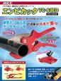 画像2: VC63ED MCC エンビカッタ | 呼び63 外径φ76まで対応 替刃式 ラチェット式 (2)