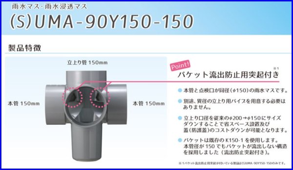 画像2: 前澤化成 小口径雨水マス M-UMA 90Y(S) | 三方合流 浸透タイプ 雨水マス (2)