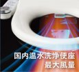 画像4: ジャニス JCS-110WNN　BW1 温水洗浄便座 サワレット ヒップイオンドライヤー搭載 大形普通兼用 Revooom Janis (4)