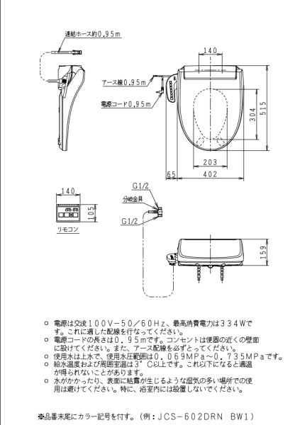 画像2: JCS-602DRN ジャニス工業 温水洗浄便座 スマートクリンIII専用 取替用便座ユニット (2)