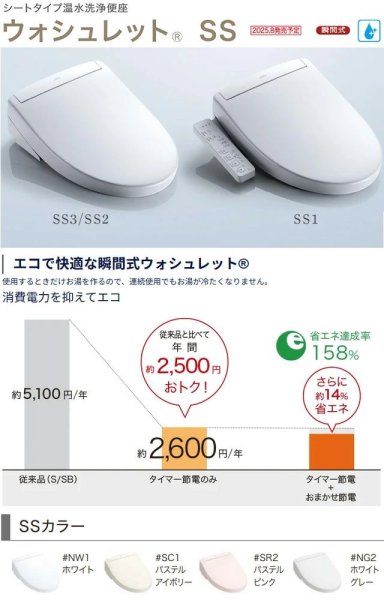 画像3: TCF6544【TOTO】ウォシュレットＳＳ２ (3)