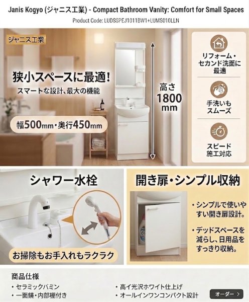 画像2: LU0505FEJ1E10 BW1+LUM5010LLN ジャニス工業 洗面化粧台 幅500mm シャワー水栓 (2)