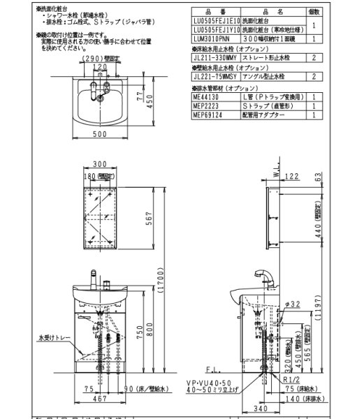 画像3: LU0505FEJ1E10 BW1+LUM5010LLN ジャニス工業 洗面化粧台 幅500mm シャワー水栓 (3)
