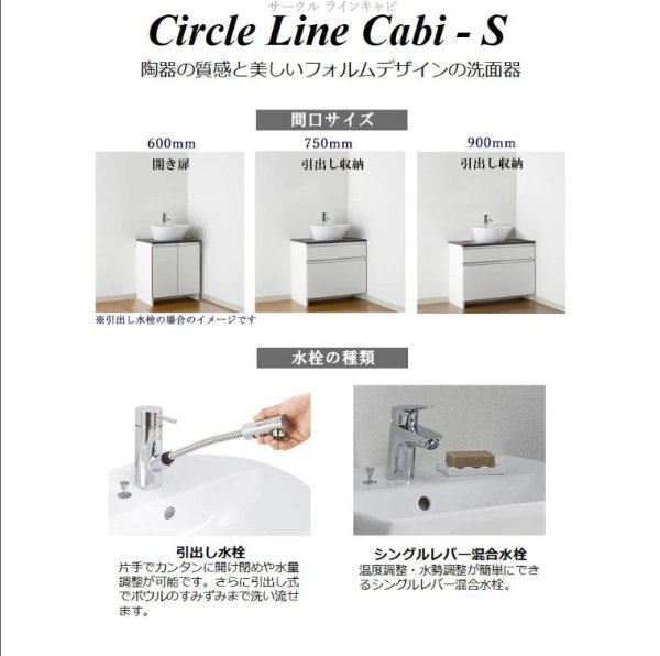 画像3: ジャニス工業 LU0752CSD1E(BW1) ラインキャビ サークルライン 750幅 引出し水栓 | Janis (3)