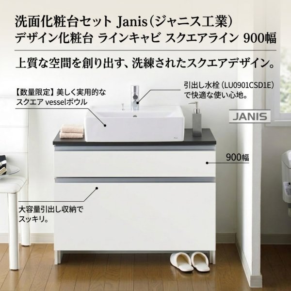 画像2: ジャニス工業 LU0901CSD1E(BW1) ラインキャビ スクエアライン 900幅 引出し水栓 | Janis (2)