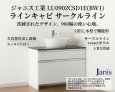 画像2: ジャニス工業 LU0902CSD1E(BW1) ラインキャビ サークルライン 900幅 引出し水栓 | Janis (2)