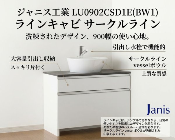 画像2: ジャニス工業 LU0902CSD1E(BW1) ラインキャビ サークルライン 900幅 引出し水栓 | Janis (2)