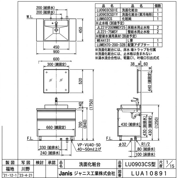 画像3: ジャニス工業 LU0903CSD1E(BW1) ラインキャビ スクエアラインミディ 900幅 引出し水栓 | Janis (3)