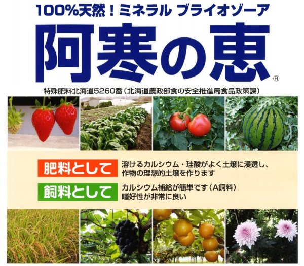 画像3: 阿寒の恵 とけるカルシウム 20kg 堀木工所 天然貝化石100% 土壌改良材 有機JAS適合 (3)