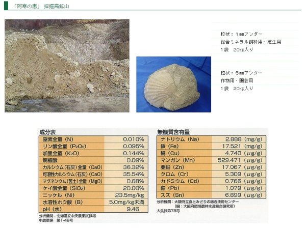 画像5: 阿寒の恵 とけるカルシウム 20kg 堀木工所 天然貝化石100% 土壌改良材 有機JAS適合 (5)