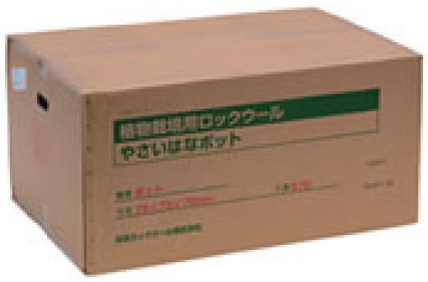 画像2: やさいはなポット  水耕栽培用ロックウール【日本ロックウール】　 (2)