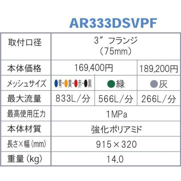 画像3: サンホープ ディスクフィルター AR333DSVPF | 取付口径75mm 3インチ プラスチックフランジ ろ過器 (3)