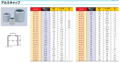 画像2: 加締めキャップ  アルミキャップ  10個 【株式会社築地製作所】 (2)