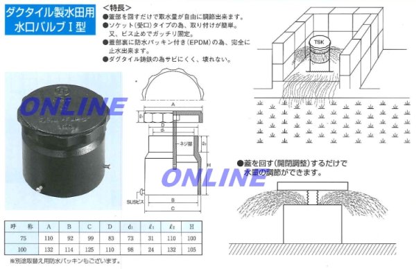 画像2: 東栄管機 ダクタイル製水田用 水口バルブI型 高耐久FCD製 給水管理バルブ (2)