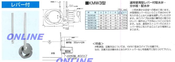 画像2: 東栄管機 水口パイプ分水栓 KMW3型 (レバー付/VU用)  (2)