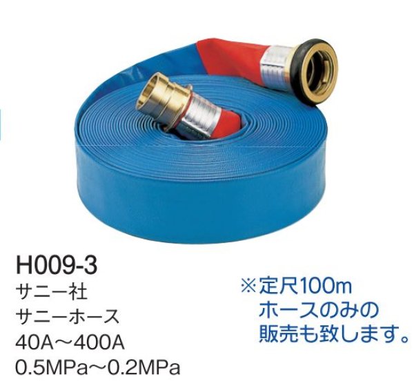 【サニー】　サニーホース　H009-3  50×30