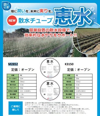 画像2: K3150　散水チューブ 『恵水』　【東栄管機】 (2)