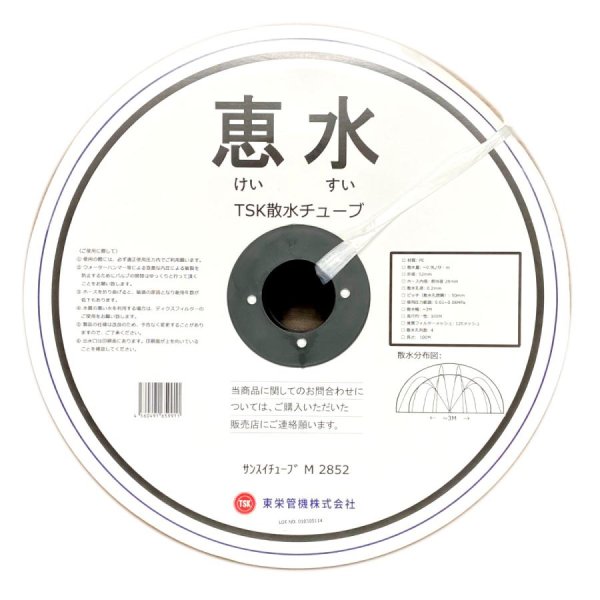 画像1: M2852　散水チューブ 『恵水』　【東栄管機】 (1)